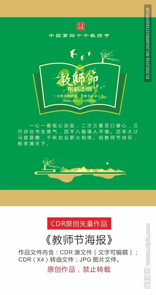 躬耕態(tài)度
