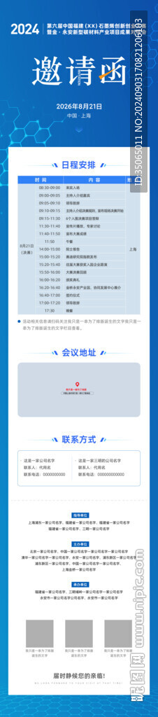 科技峰會會議邀請函長圖