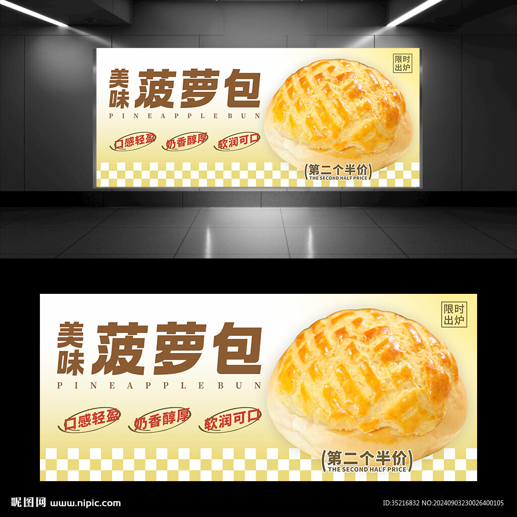 菠蘿包