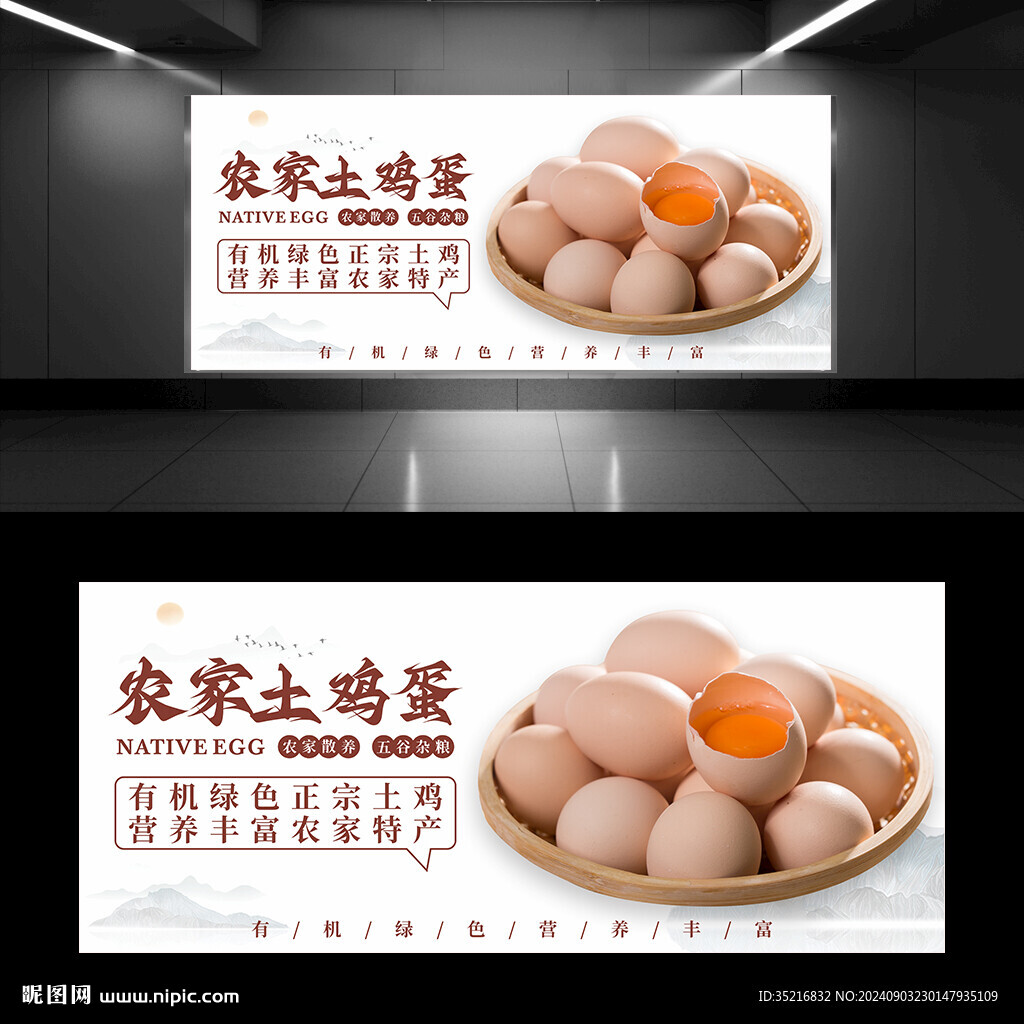 農(nóng)家土雞蛋