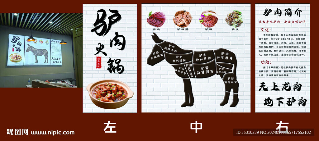 驢肉火鍋