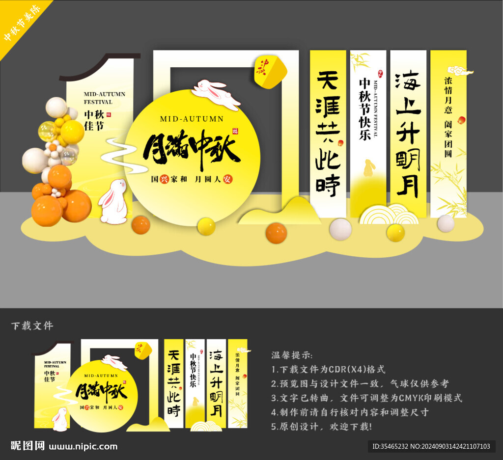 中秋美陳
