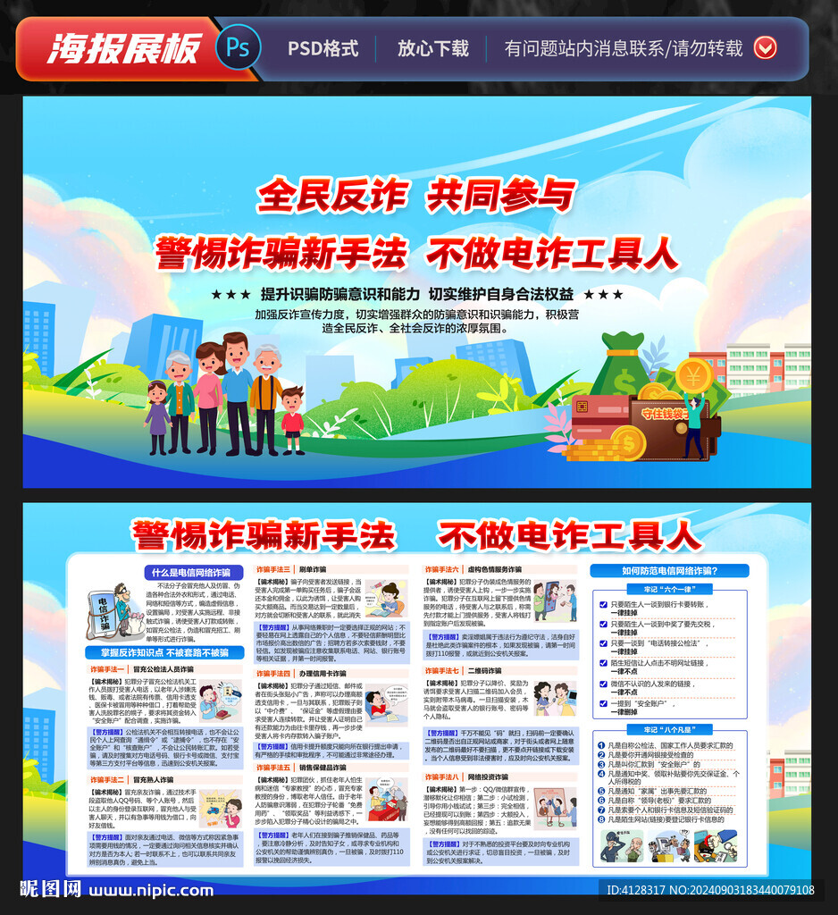全民反詐
