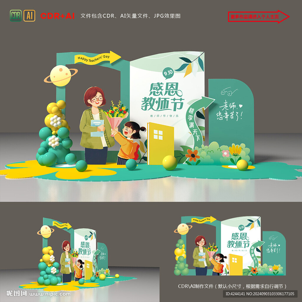 教師節美陳
