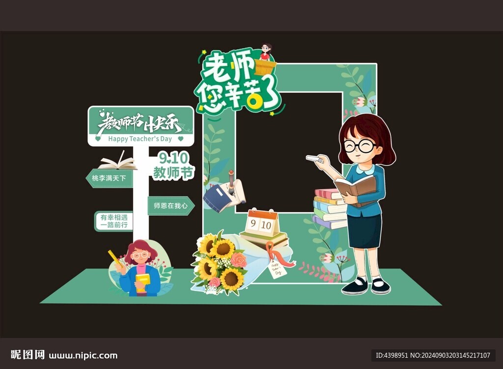 老師您辛苦了