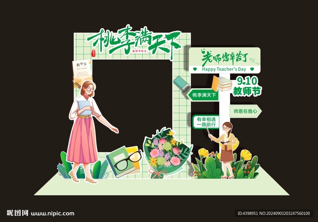 教師節拍照打卡