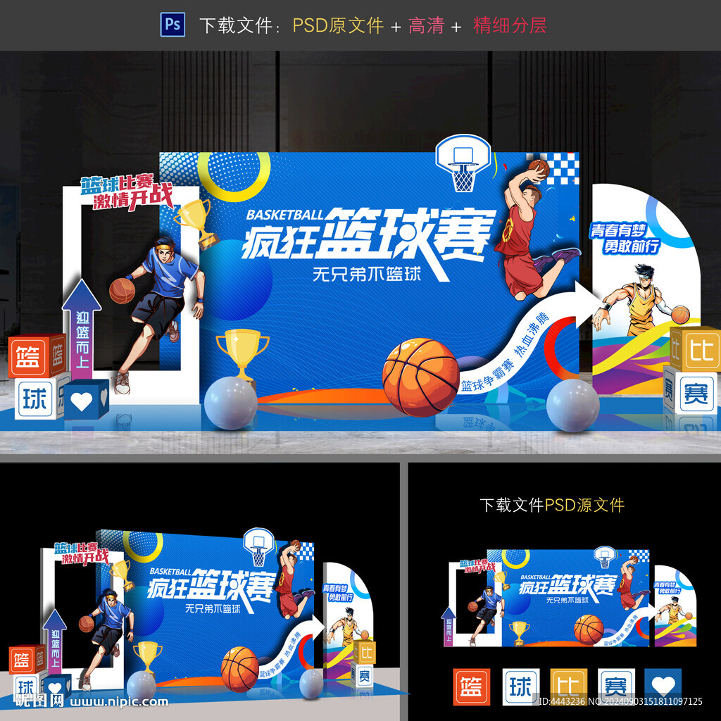 籃球比賽美陳布置