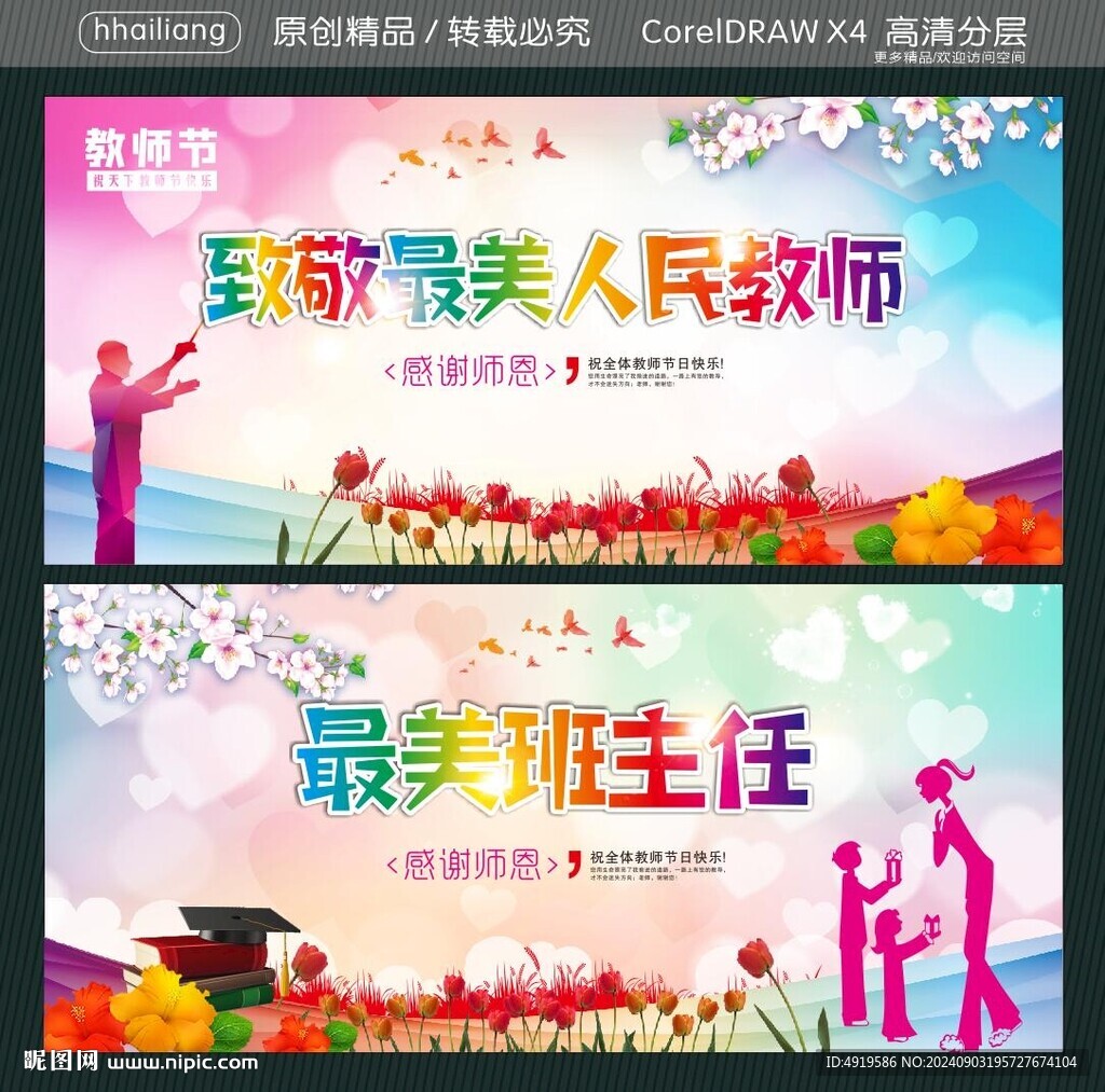 最美班主任