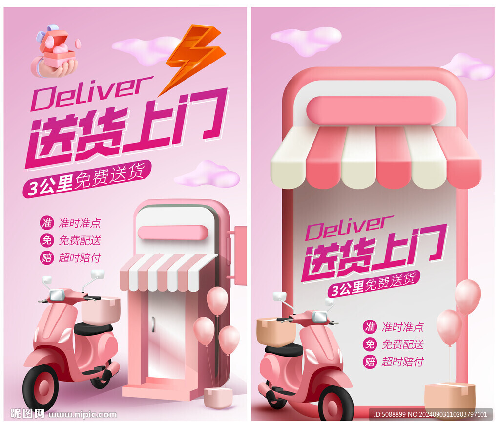 免費送貨上門