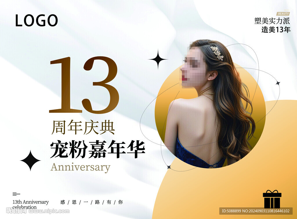 13周年慶 十三金色展板