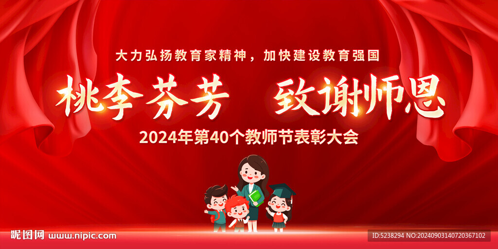 教師節(jié)晚會