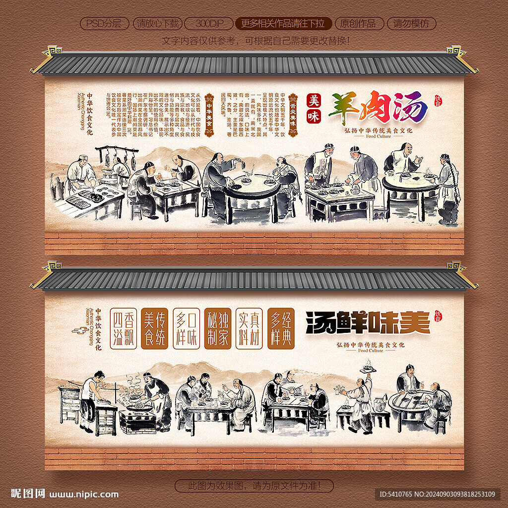 羊肉湯 背景墻