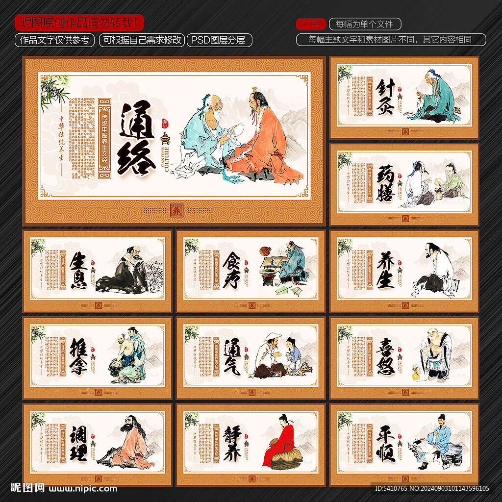 中醫養生