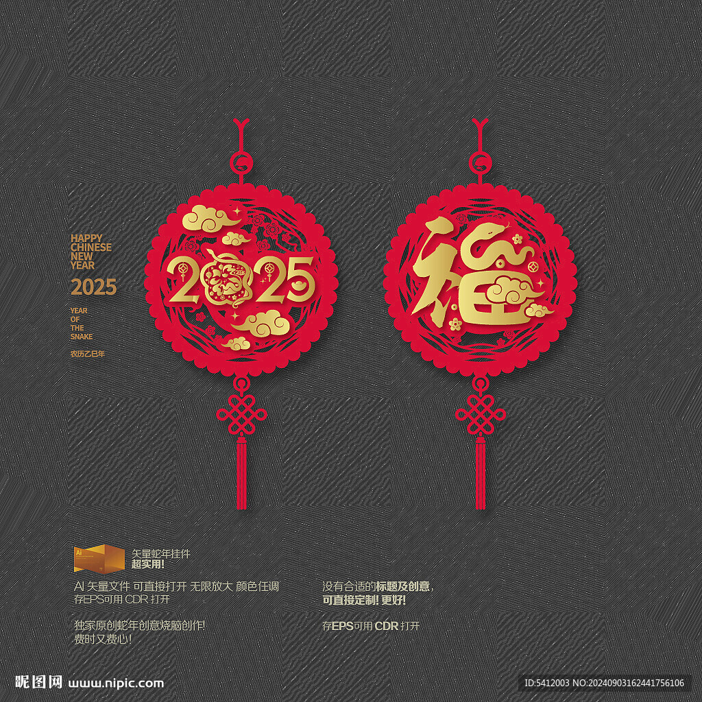 2025蛇年福字新年掛件裝飾