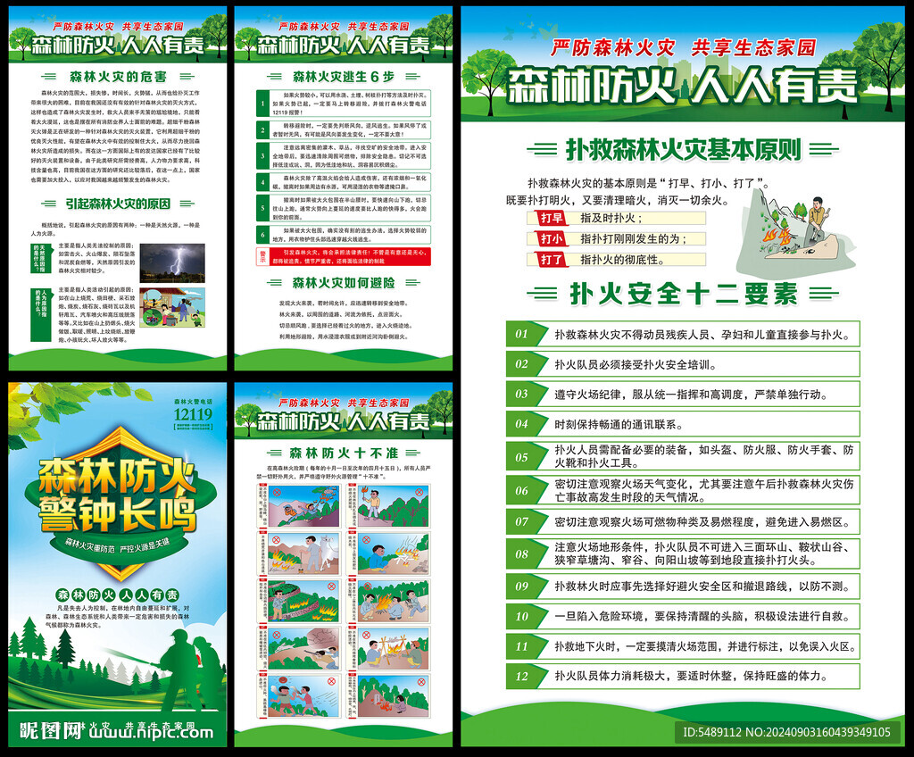 森林防火