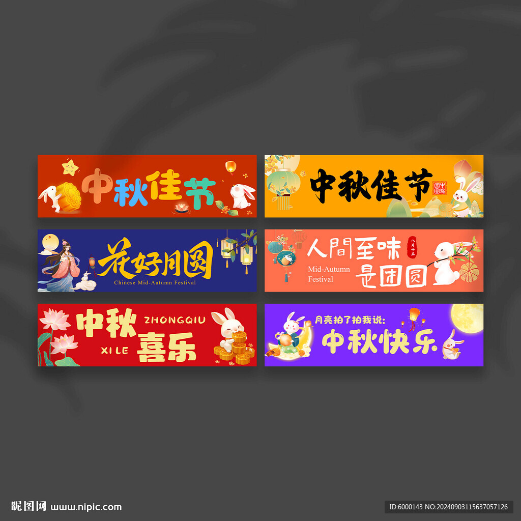 中秋節(jié)手持橫幅