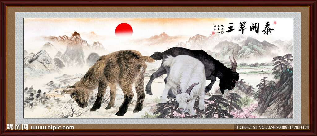 三陽(yáng)開(kāi)泰