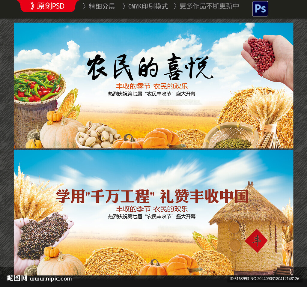 豐收節(jié)