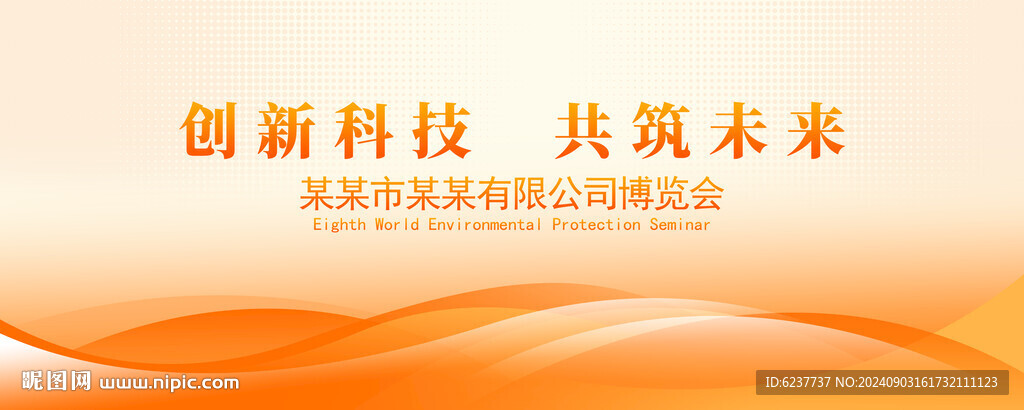 大氣橙色會(huì)議背景