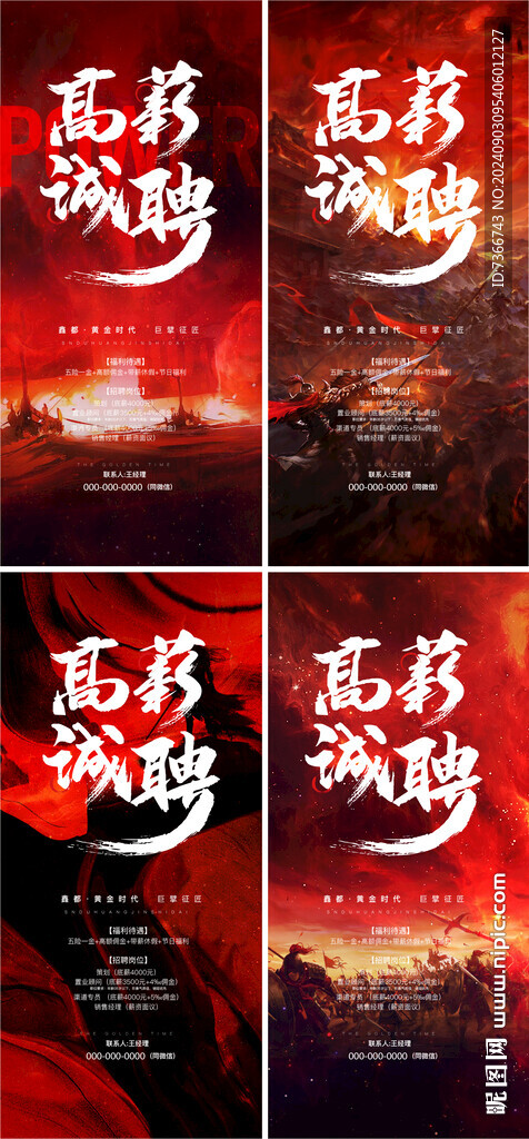 招聘 業(yè)績沖刺