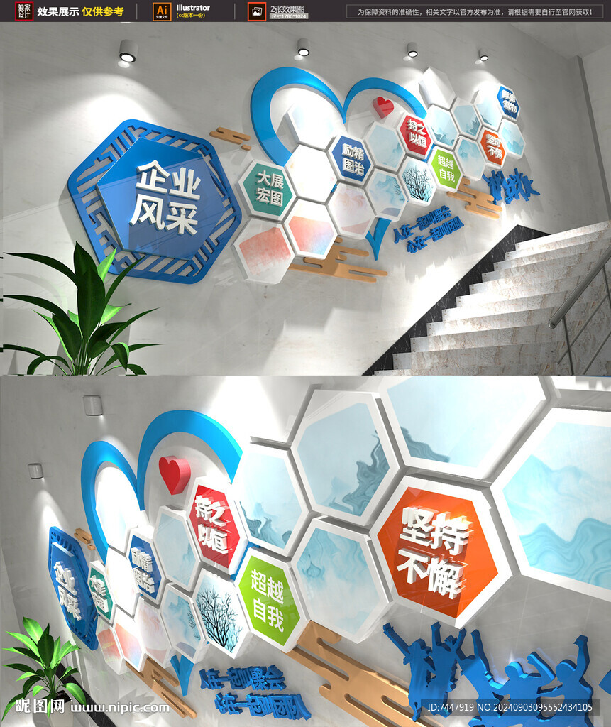 企業風采 樓梯照片墻