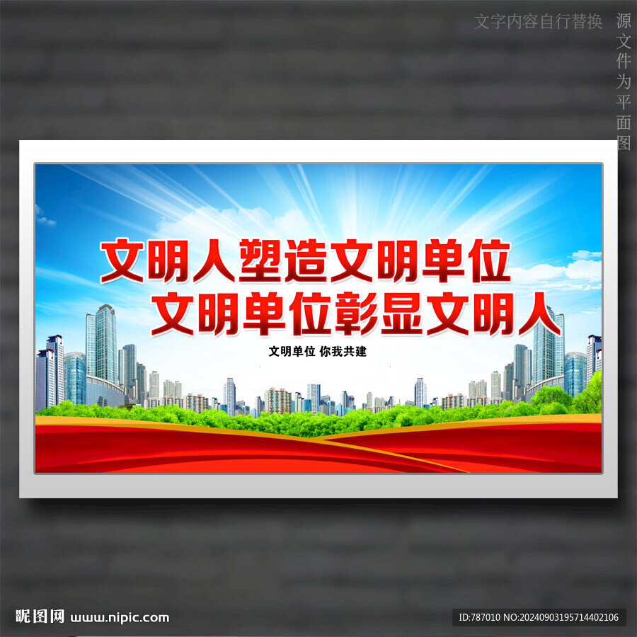 文明單位