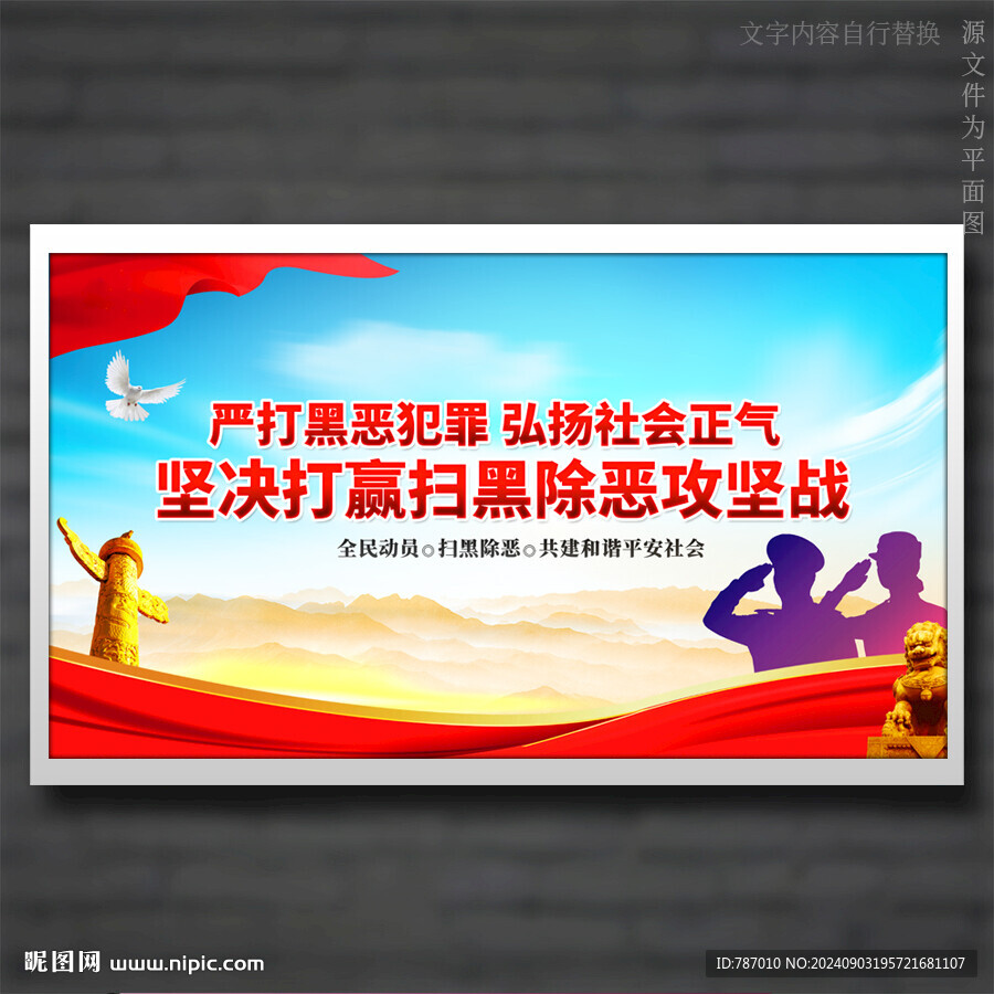 掃黑除惡