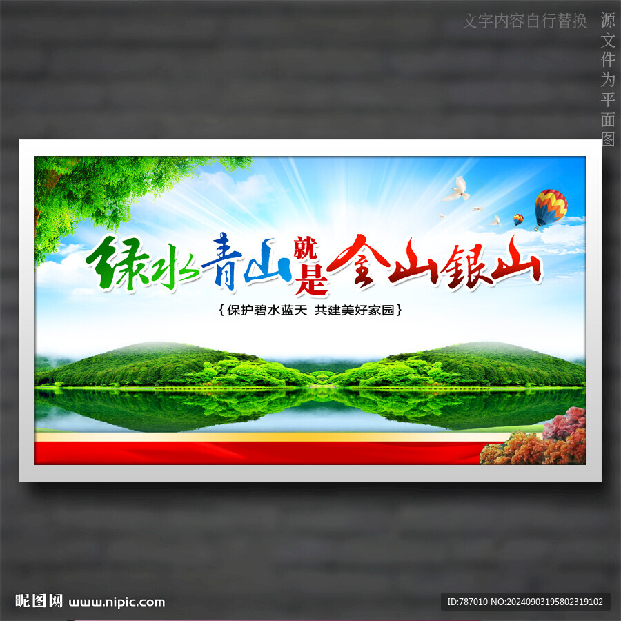 綠水青山植樹(shù)造林