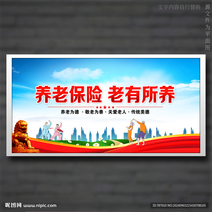 養(yǎng)老保險