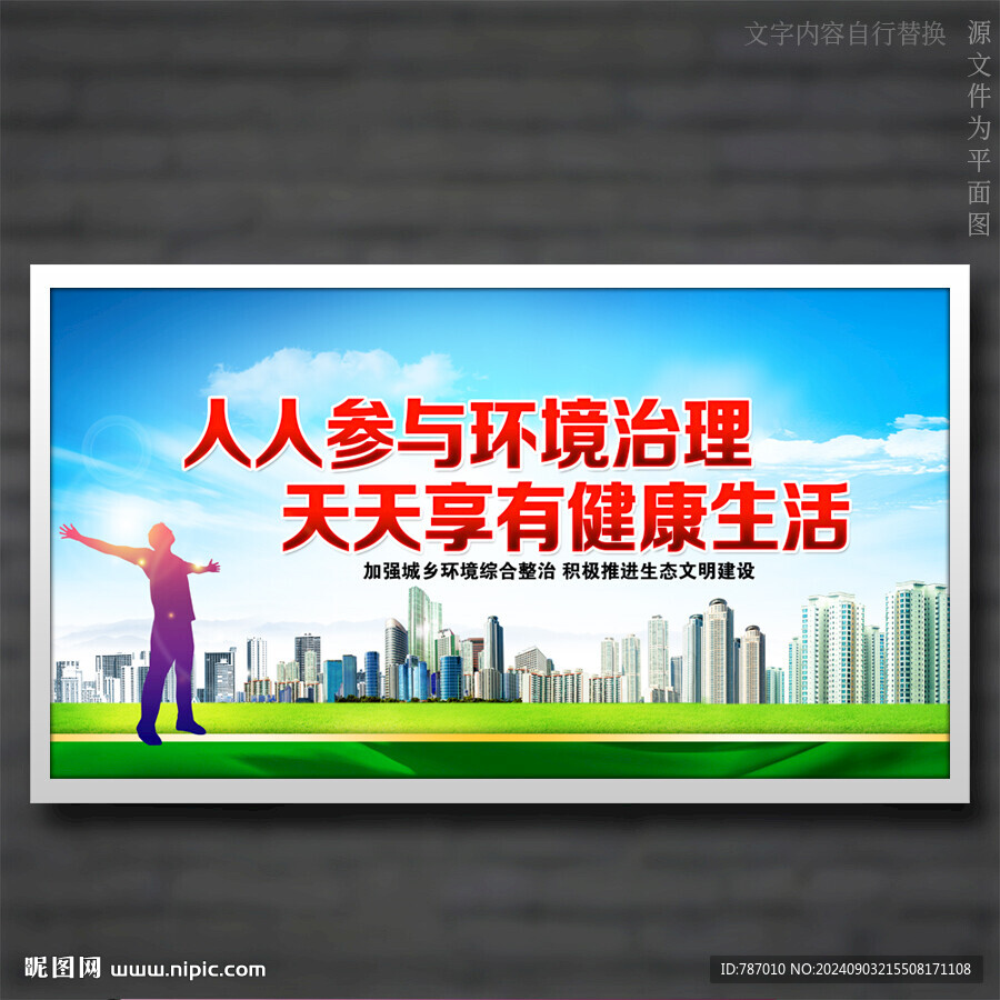 環(huán)境整治