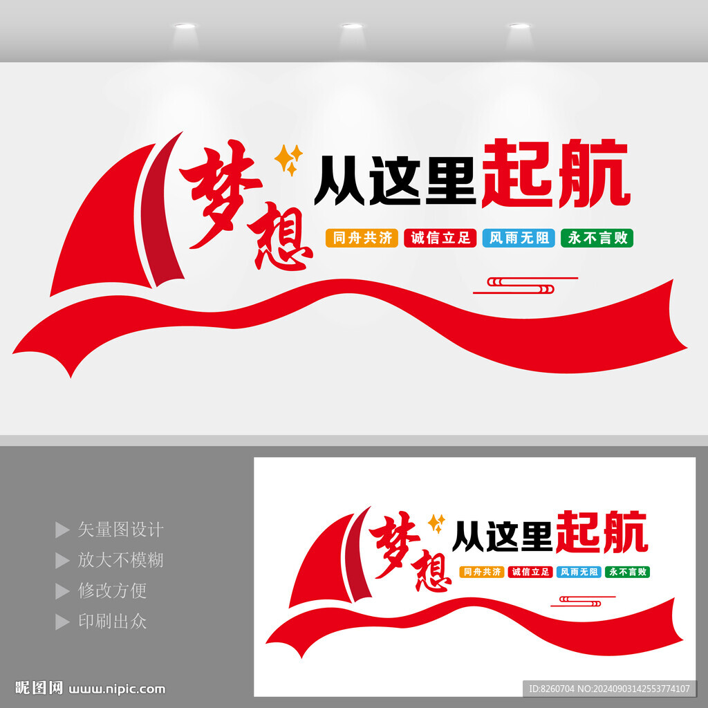夢想起航