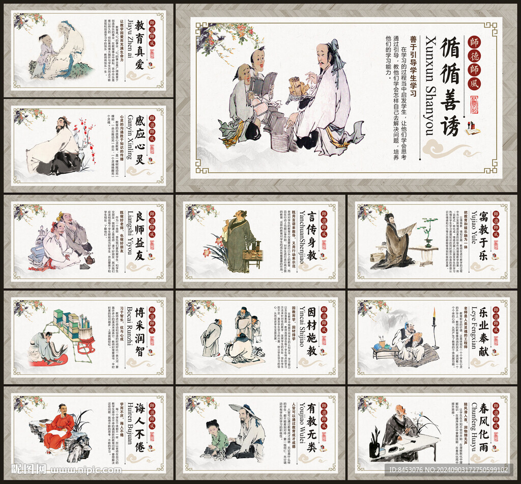 師德師風