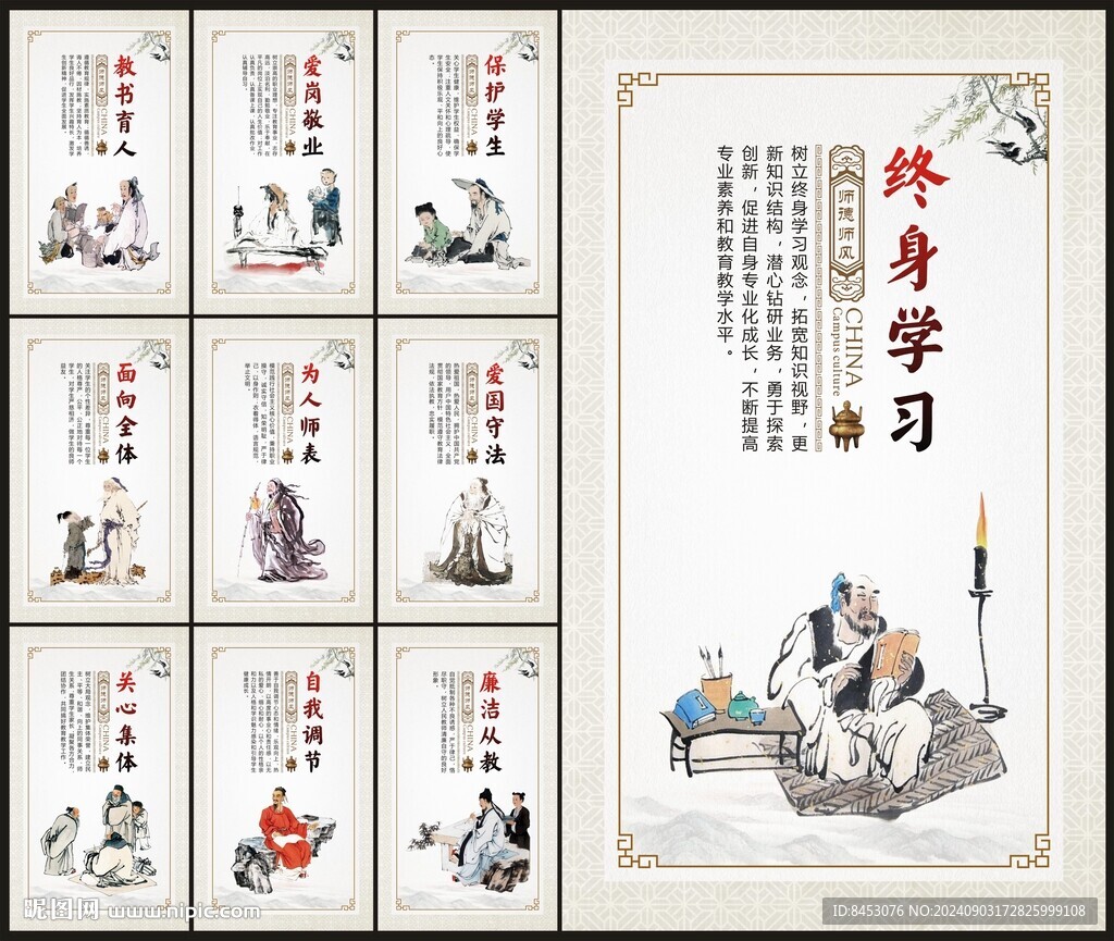 師風(fēng)師德文化墻