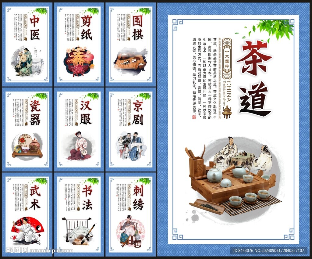 中國文化