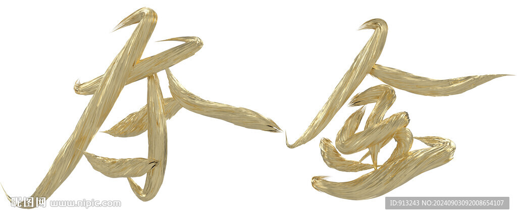 奪金字體