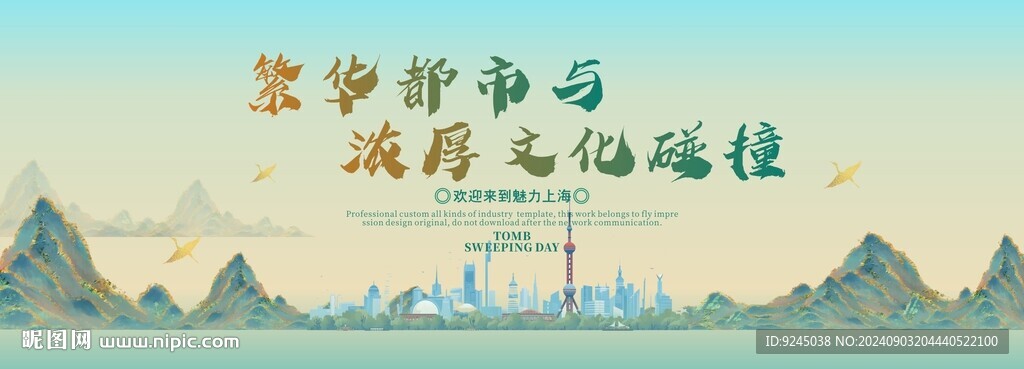 上海旅游文化節主視覺