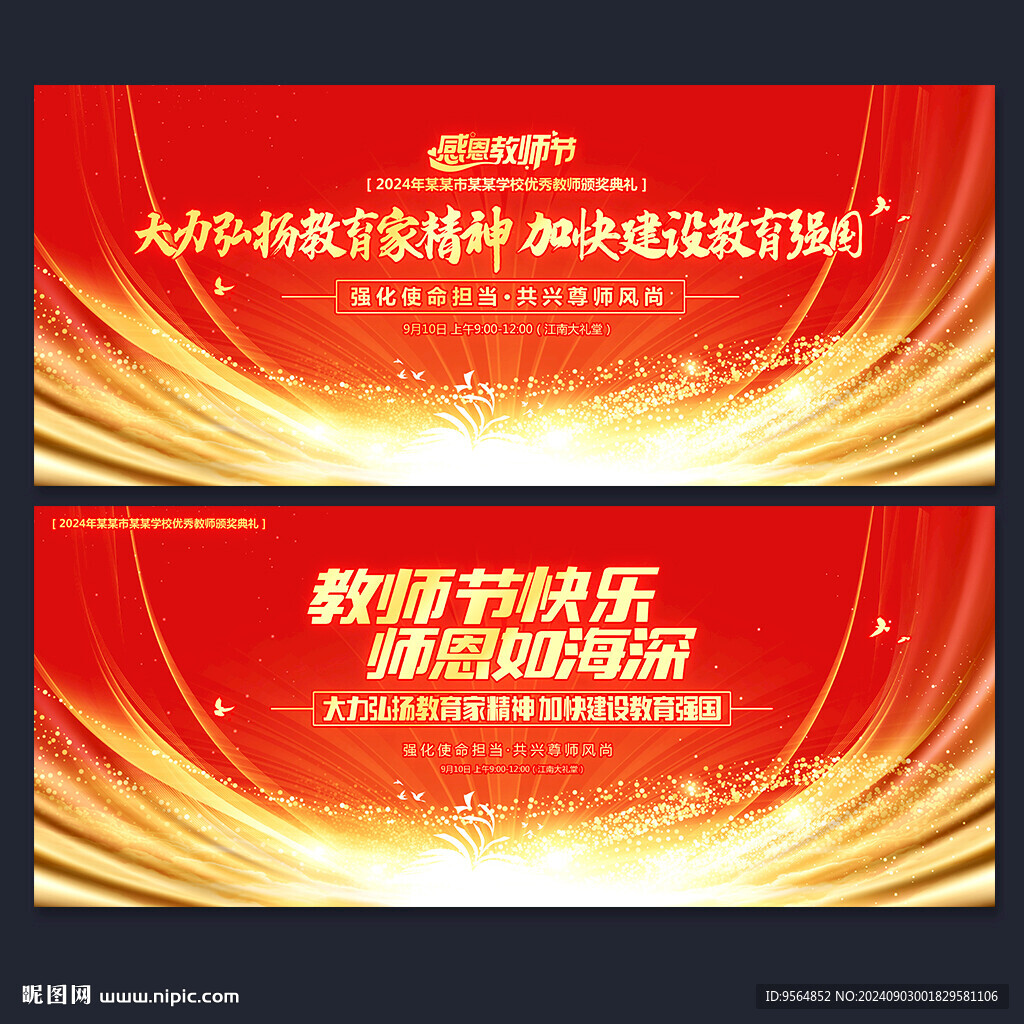 教師節海報