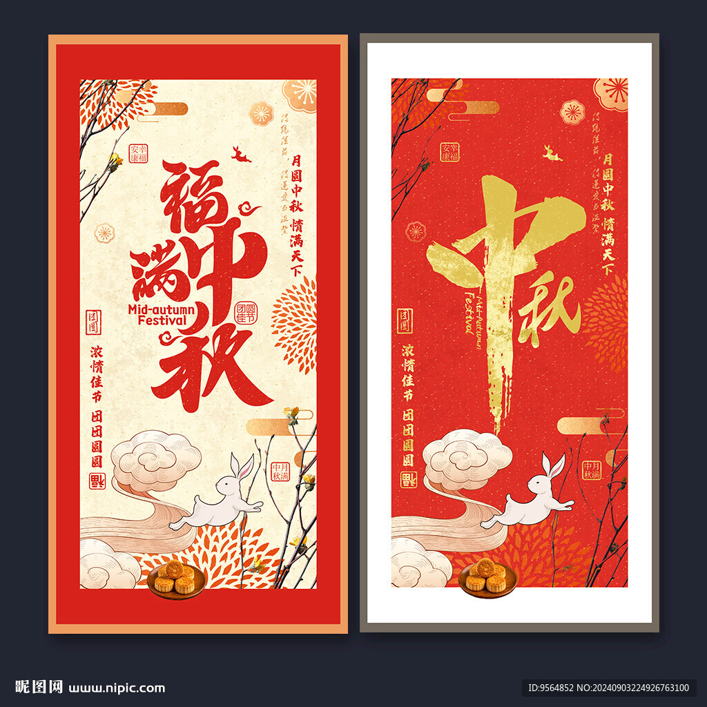 中秋節(jié)海報(bào)