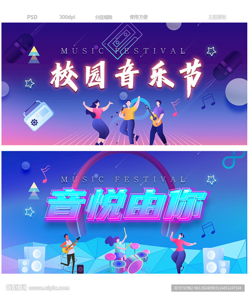 校園音樂節