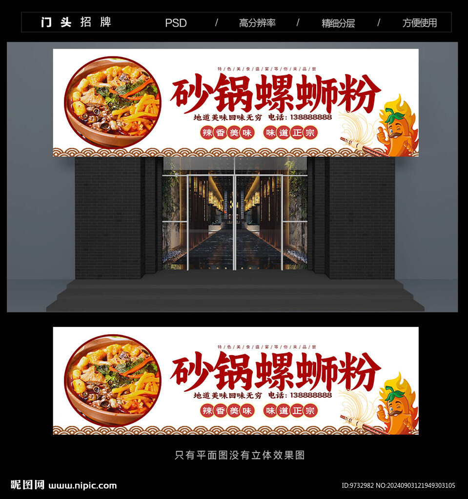 螺螄粉門頭