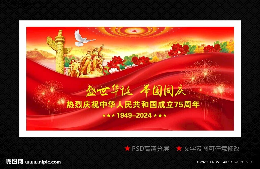 國慶節(jié)海報