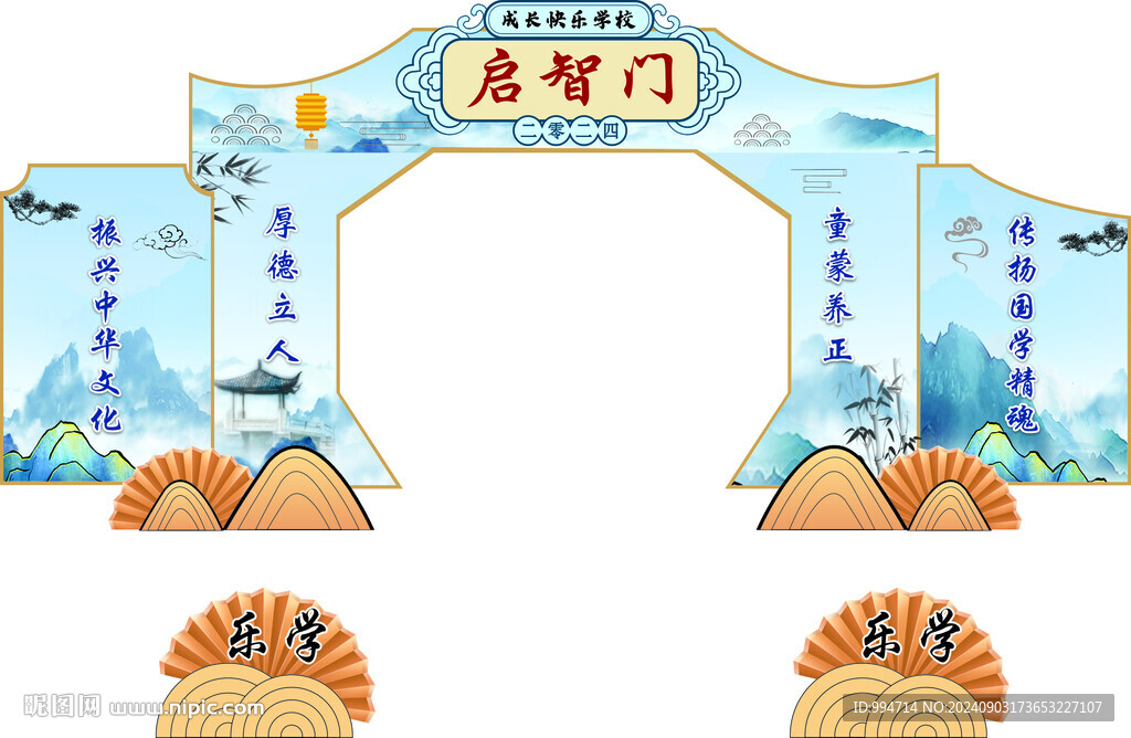 開筆禮  啟智門