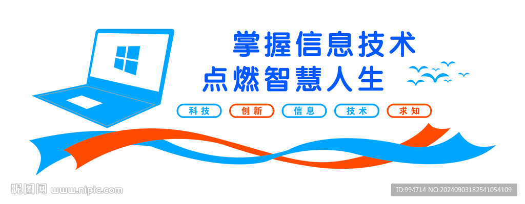 掌握信息技術(shù)