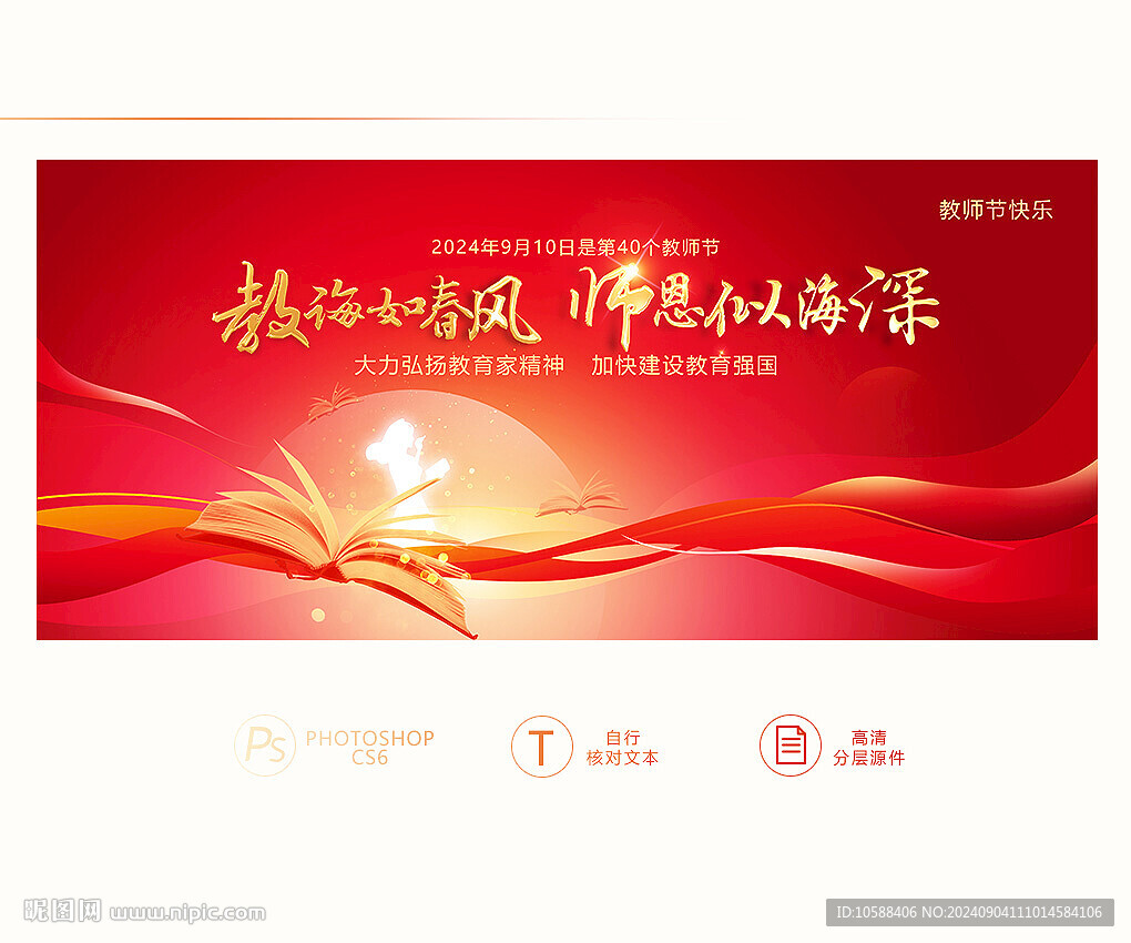 教師節(jié)主題背景