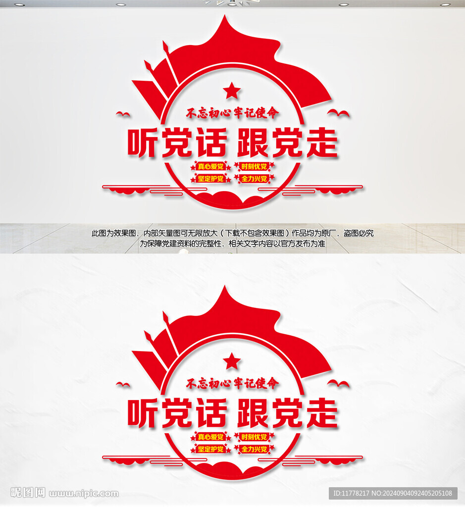 聽黨話跟黨走黨建文化墻