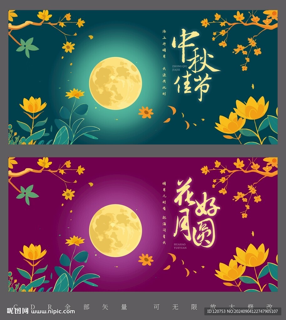 中秋佳節 花好月圓