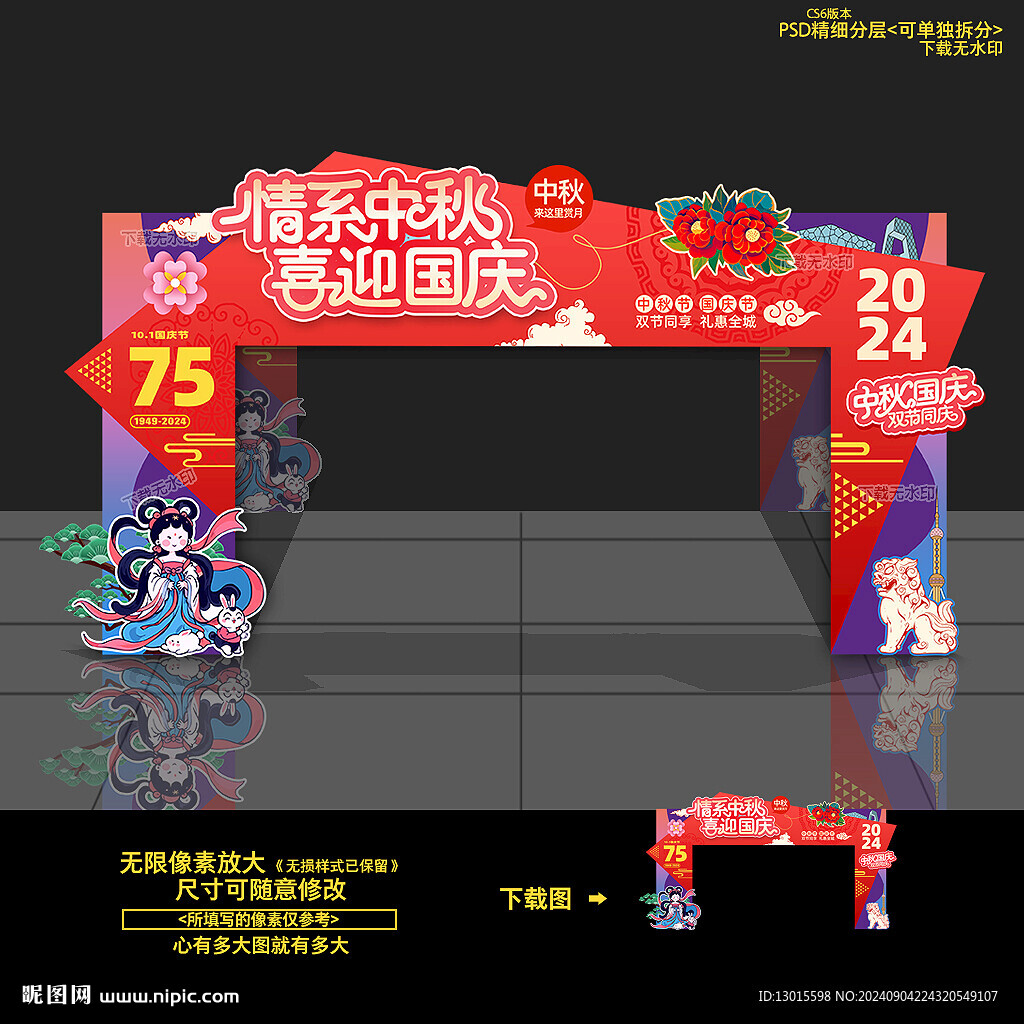 中秋國慶門頭
