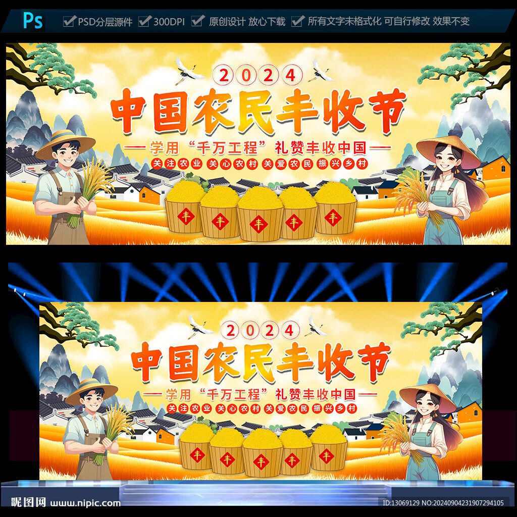 中國農民豐收節