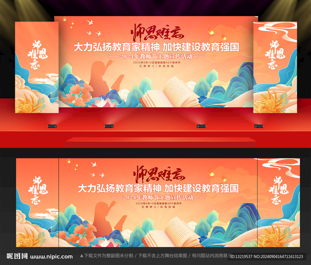 教師節(jié)背景