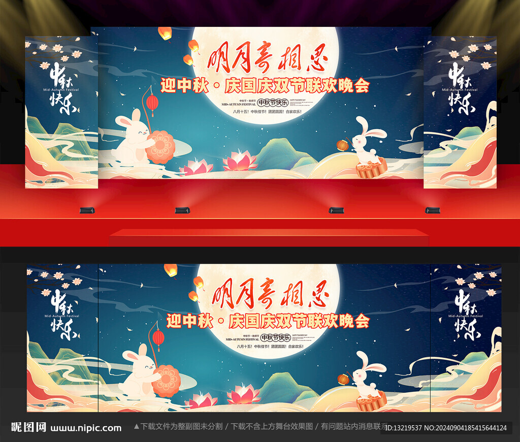 中秋晚會(huì)